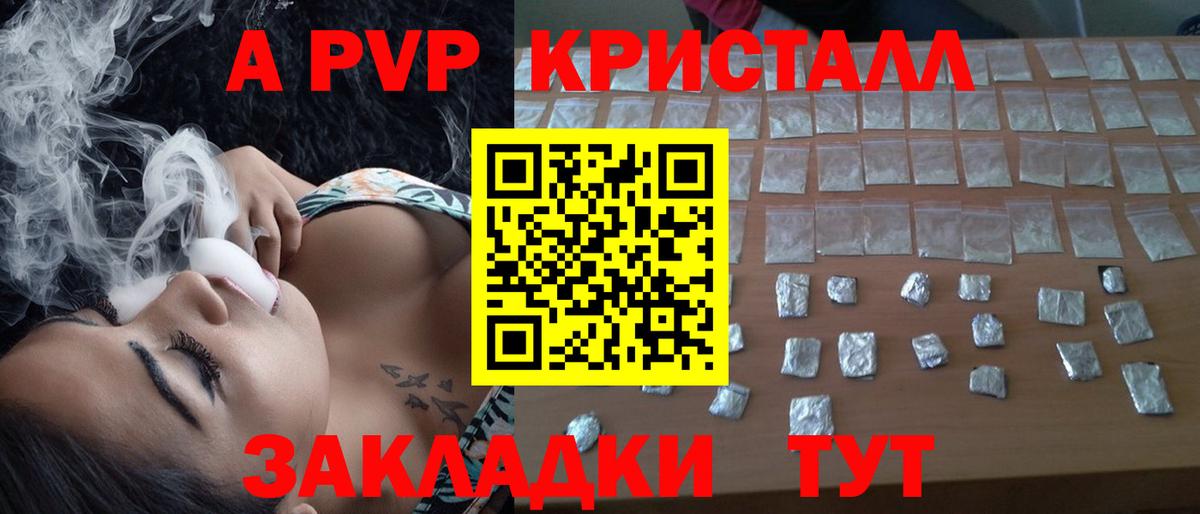 А ПВП крисы CK  A-PVP  Alpha-PVP Соль  Стрежевой  Вход с VPN  А ПВП Crystall 