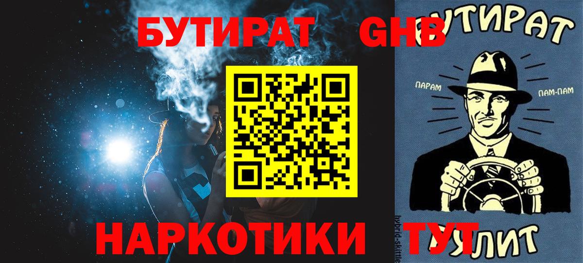 Бутират оксибутират Стрежевой