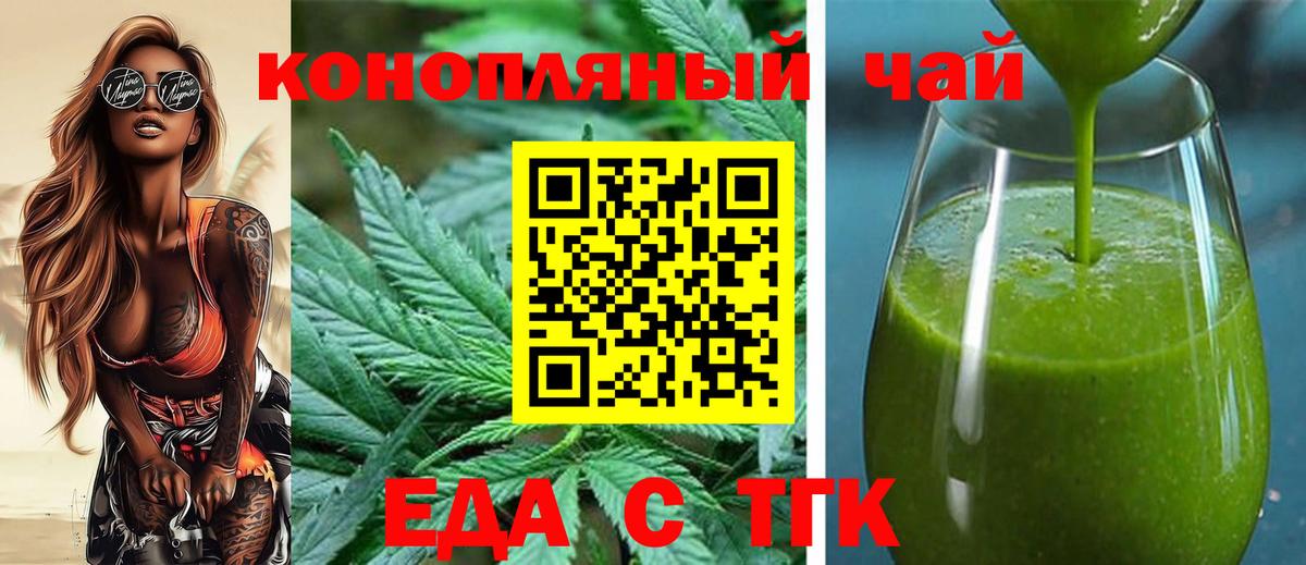 Стрежевой  Cannafood конопля  Вход с VPN 