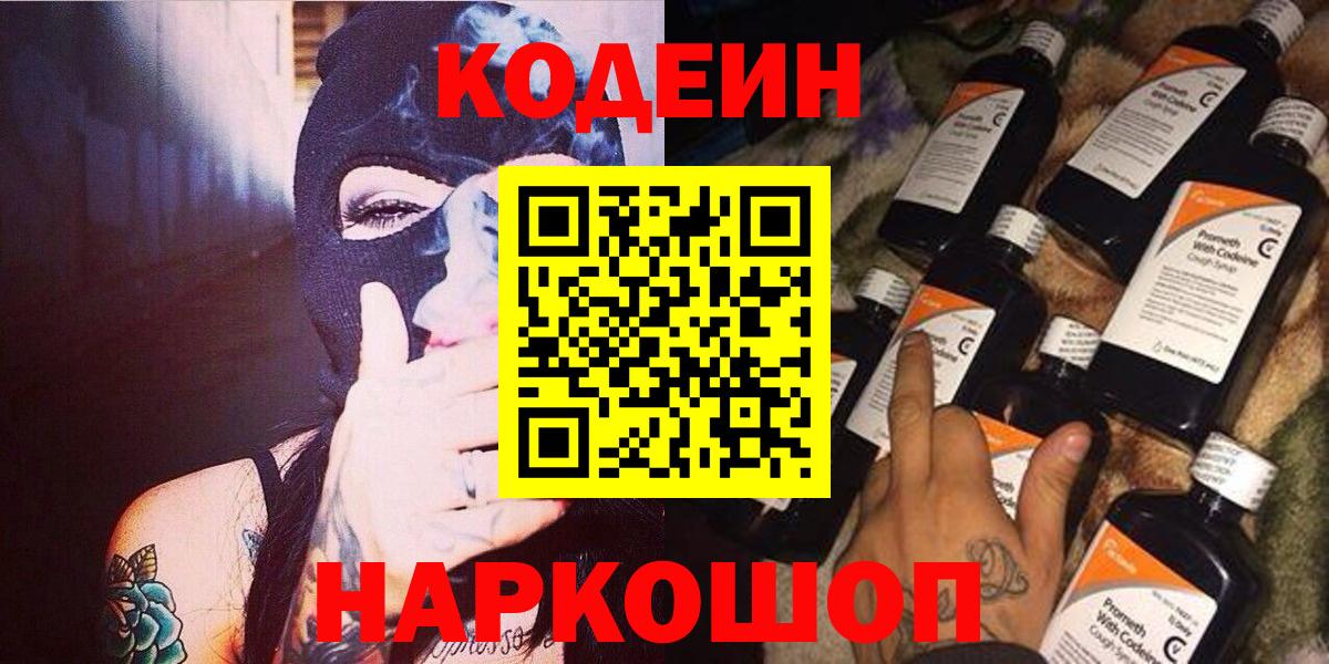 Codein Purple Drank Стрежевой