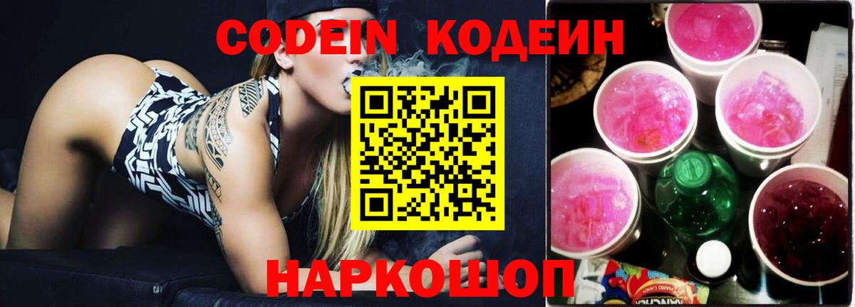 Стрежевой  Codein Purple Drank  Codein Purple Drank  Вход с VPN 