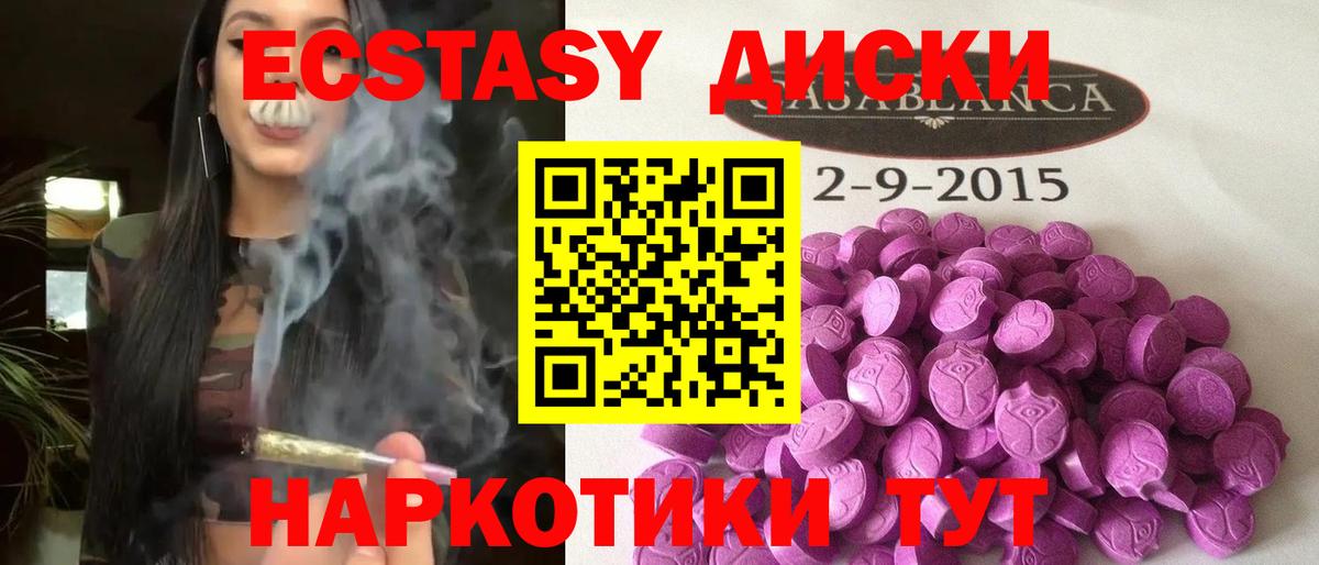 ЭКСТАЗИ диски Стрежевой