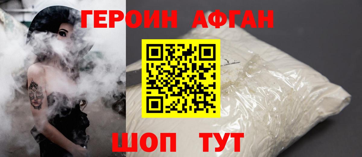 Героин  ГЕРОИН VHQ  Вход с VPN  Стрежевой 