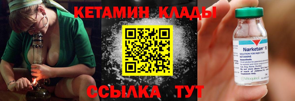 КЕТАМИН VHQ  Вход с VPN  Стрежевой 