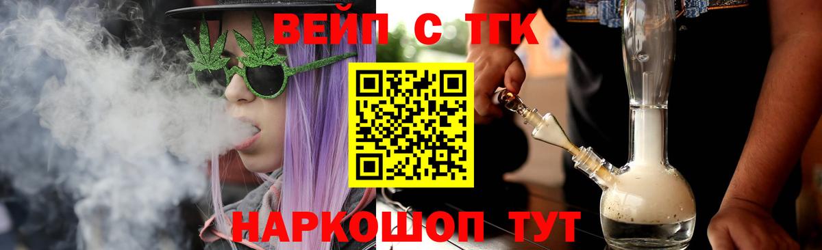 ТГК вейп  продажа наркотиков  Вход с VPN  Стрежевой  Дистиллят ТГК гашишное масло 